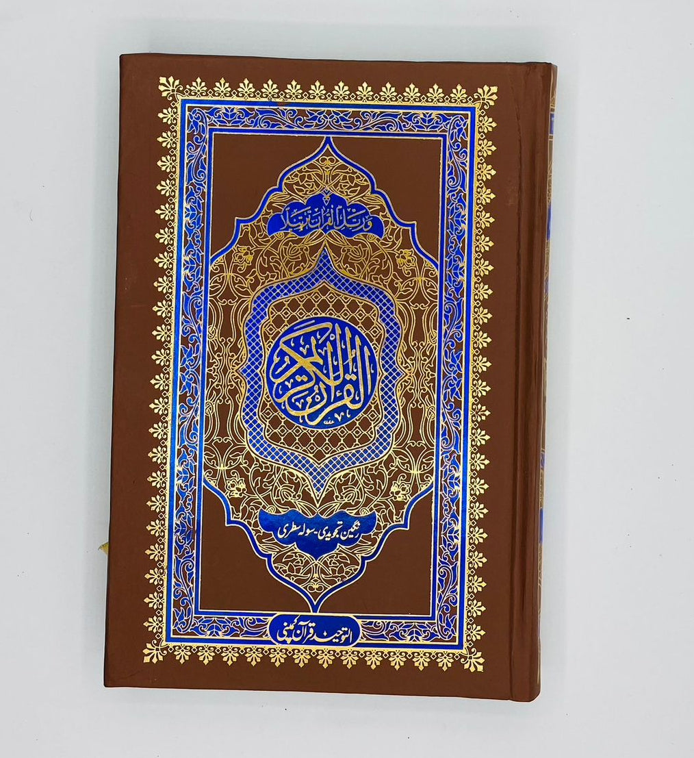 16 Line Tajvedi  Quran e Pak