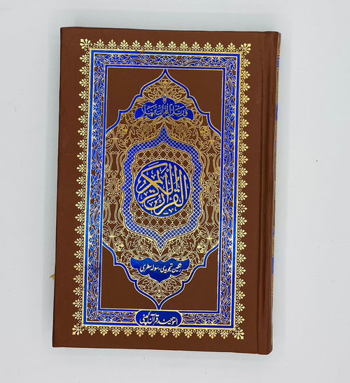 16 Line Tajvedi  Quran e Pak