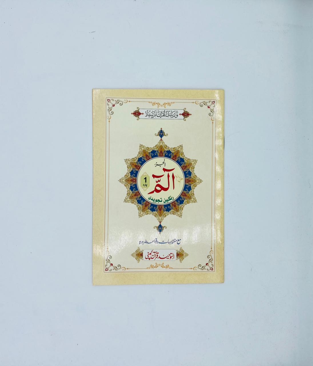 parah-1-tajveedi-imported-art-paper-1