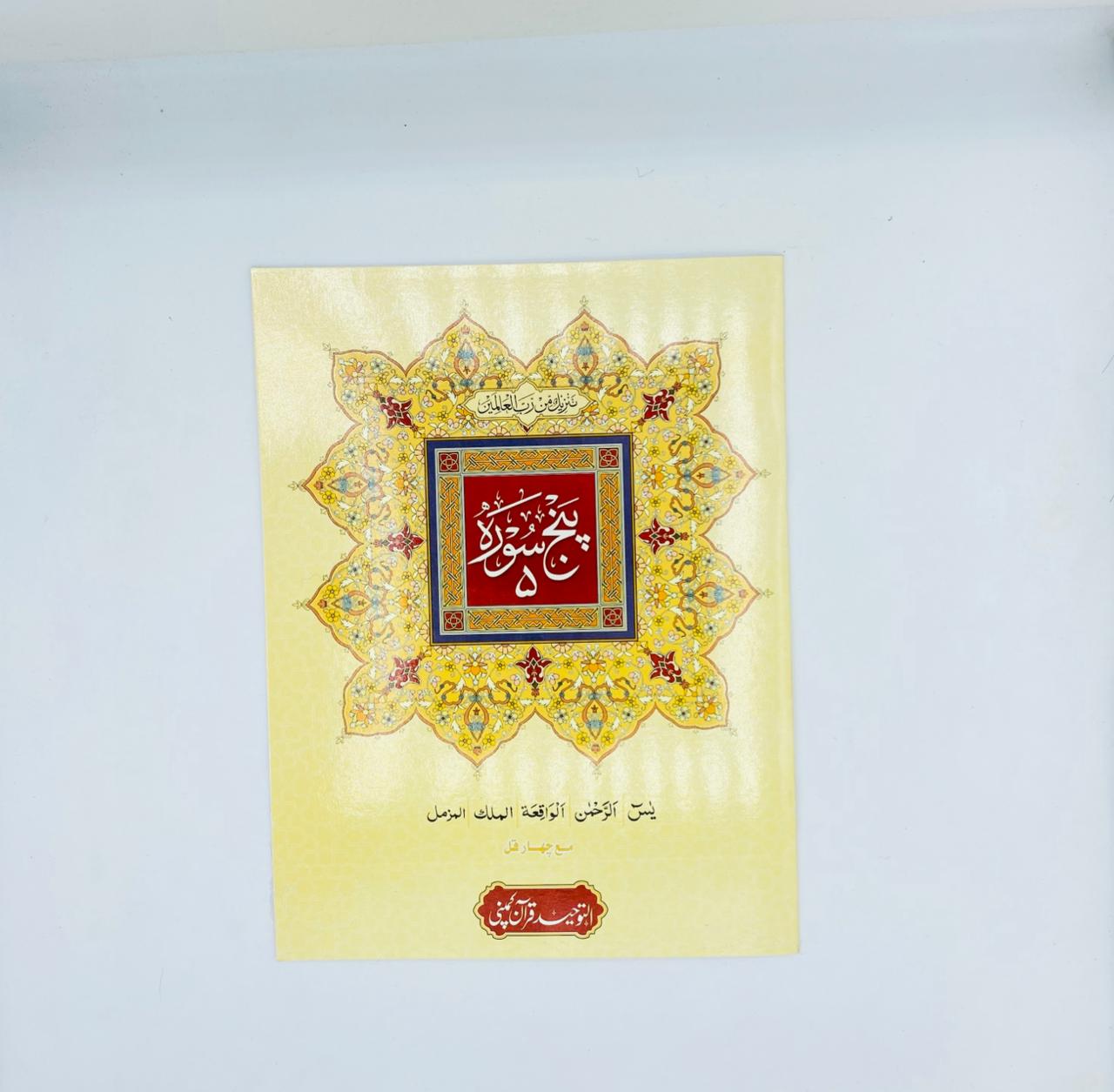 punj-surah-imported-art-paper-1