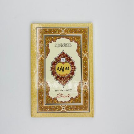 Ten Parah Tajveedi (Imported Paper)