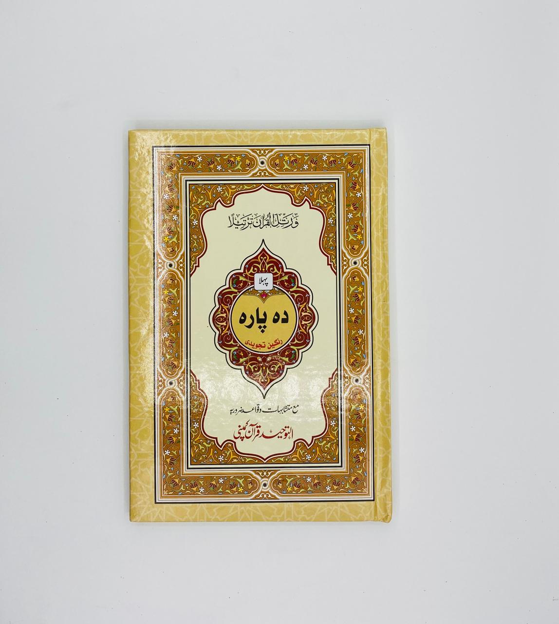 ten-parah-tajveedi-imported-paper-1