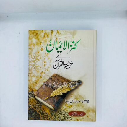 kanz ul iman translation offset paper Lamination Binding