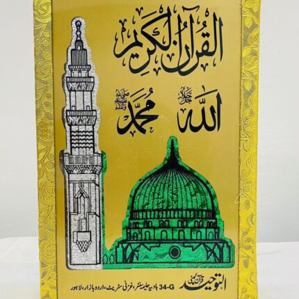 Large size Tajweedi Gumbad Model
